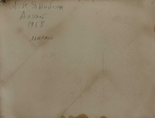 Якобсон Александра Николаевна. Бригада. Алтай